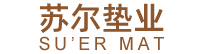 台州市路桥苏尔垫业有限公司-台州地垫、台州凉席